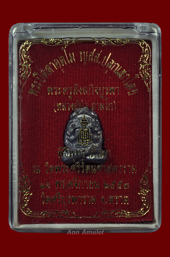 พระปิดตาอุตโมเนื้อชิน รุ่น ญสส. เพชรกลับ หลวงปู่บัว ถามโก วัดศรีบุรพาราม พศ.2553