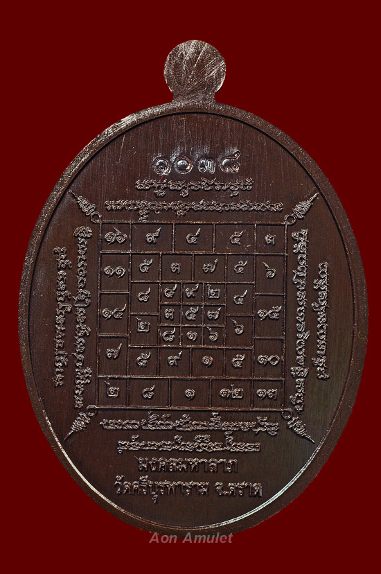 เหรียญนาคปรกเนื้อนวะหน้าเงิน รุ่น มงคลมหาลาภ หลวงปู่บัว ถามโก วัดศรีบุรพาราม พศ.2559 หมายเลข No.1038