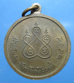 เหรียญกลมรุ่นแรก หลวงพ่อเกษม วัดคะตึกเชียงมั่น ปี14