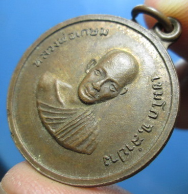 เหรียญกลมรุ่นแรก หลวงพ่อเกษม วัดคะตึกเชียงมั่น ปี14