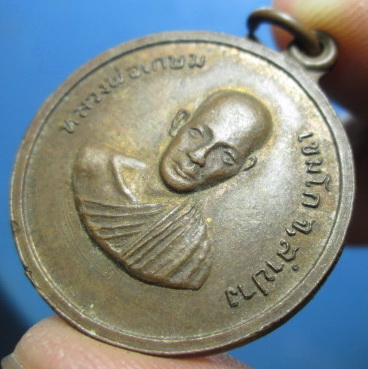 เหรียญกลมรุ่นแรก หลวงพ่อเกษม วัดคะตึกเชียงมั่น ปี14