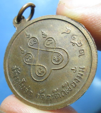 เหรียญกลมรุ่นแรก หลวงพ่อเกษม วัดคะตึกเชียงมั่น ปี14
