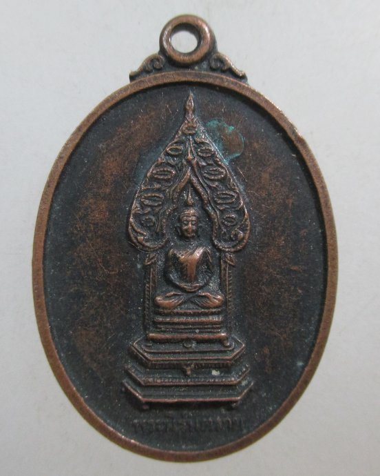 ๒๐ เหรียญพระนิรันตราย วัดบวรนิเวศ