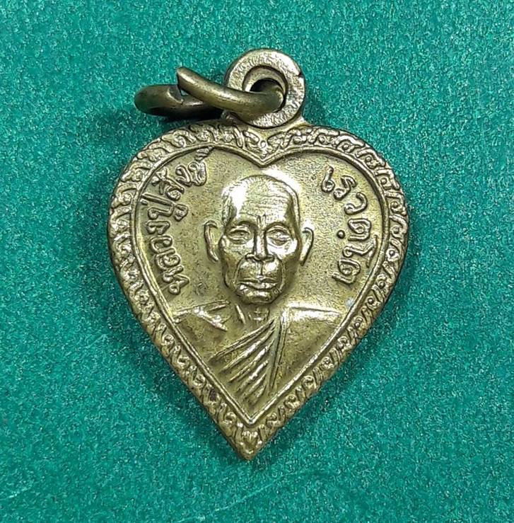 พ่อท่านสังข์ วัดดอนตรอ นครศรีธรรมราช " เหรียญหัวใจ พ.ศ.2540 "