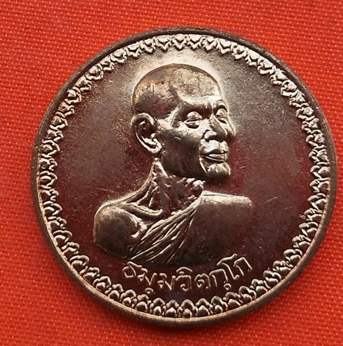 เริ่ม 10 บาท กับ เหรียญเจ้าคุณนร ปี๓๗  …A945