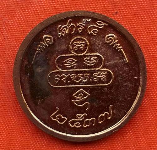 เริ่ม 10 บาท กับ เหรียญเจ้าคุณนร ปี๓๗  …A945