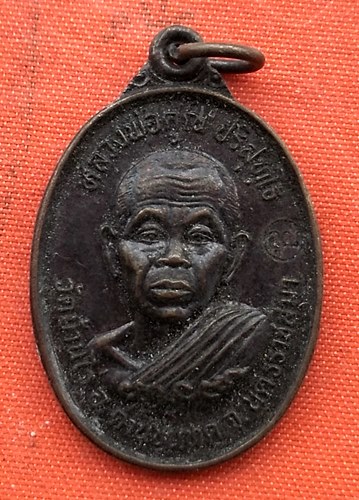 เริ่ม 10 บาท กับ เหรียญหลวงพ่อคูณ  …A955