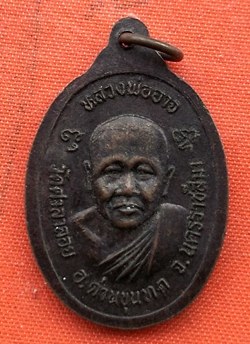 เริ่ม 10 บาท กับ เหรียญหลวงพ่อคูณ  …A955