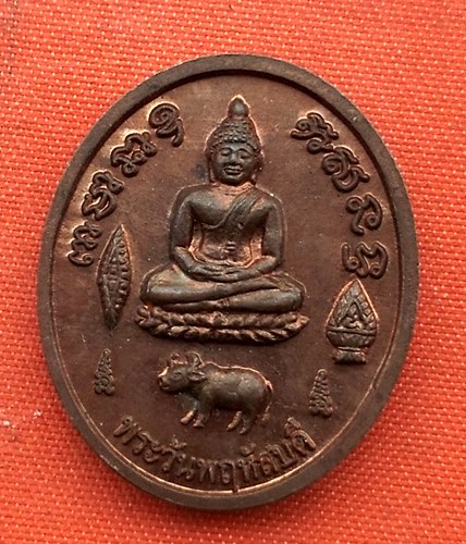 เริ่ม 10 บาท กับ เหรียญพระพุทธชินราช   …A957