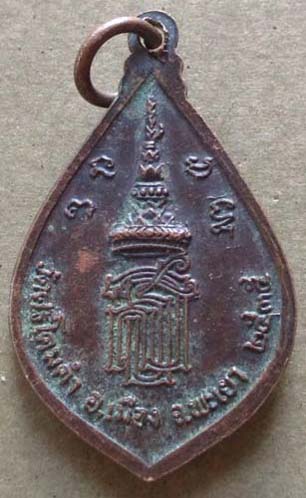 เหรียญพระเจ้าตนหลวง วัดศรีโคมดำ  ปี2535 เนื้อทองแดง