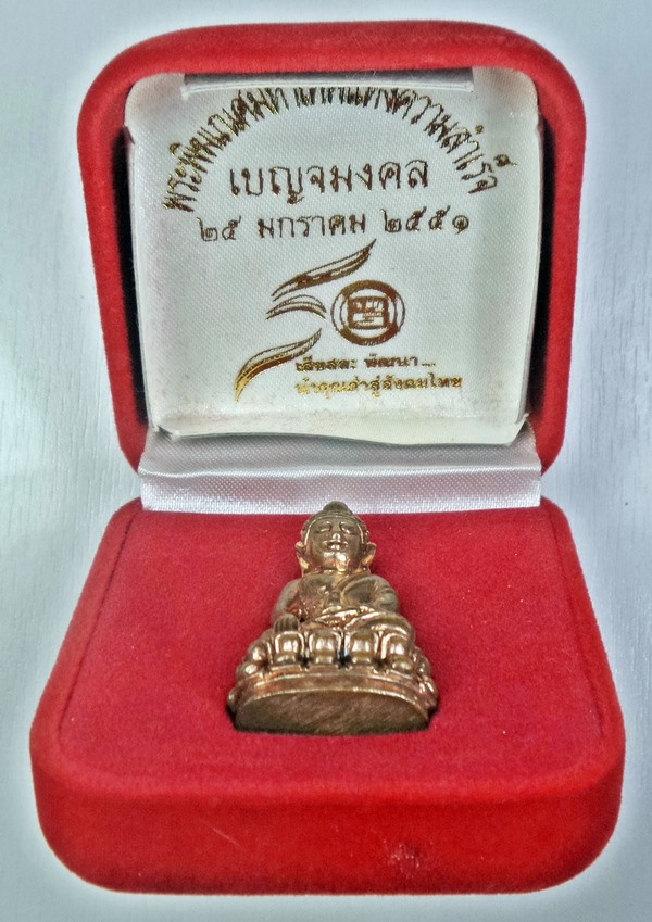 พระกริ่งชุด เบญจมงคล วัดอัมพวัน ปี 2551 นนทบุรี 
