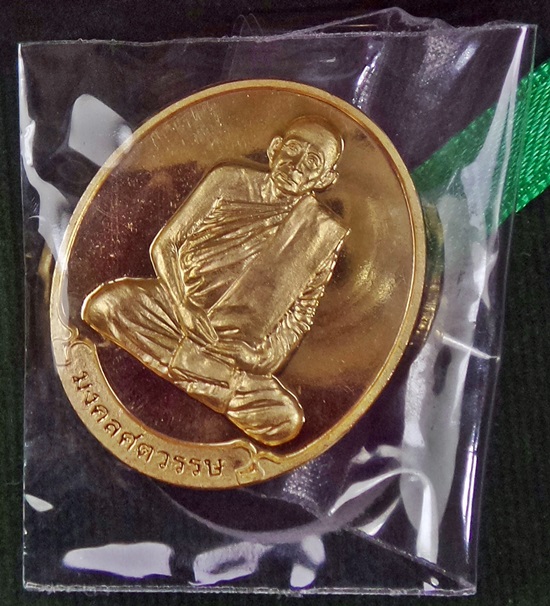  เหรียญมงคลศตวรรษขัดเงาสมเด็จพระญาณสังวรปี56
