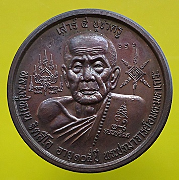 หลวงปู่หมุน เคาะเดียวครับ