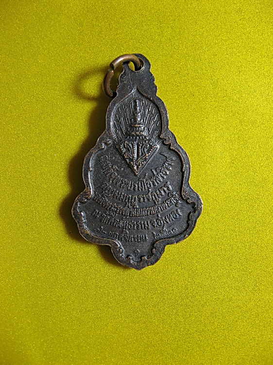 1532เหรียญเจ้าฟ้าชาย วัดศีลขันธาราม จ.อ่างทอง ปี2520