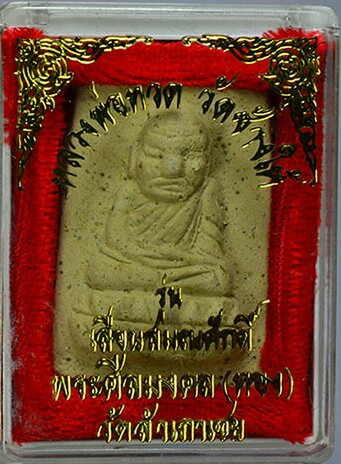 หลวงพ่อทวด พิมพ์ตัวด้วง สี่เหลี่ยมกรรมการ รุ่นเลื่อนสมณศักดิ์ พระศีลมงคล(ทอง) วัดสำเภาเชย (J065)