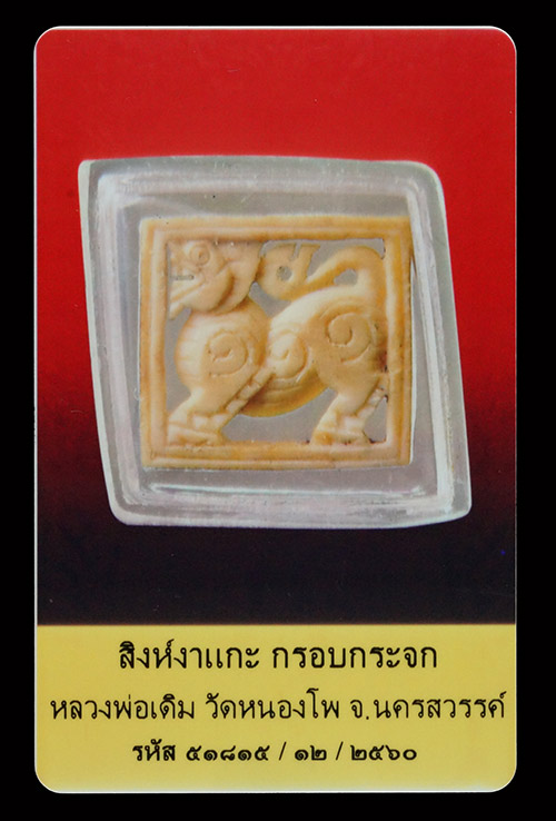 บัตรรับประกันพระแท้