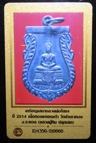 บัตรรับประกันพระแท้