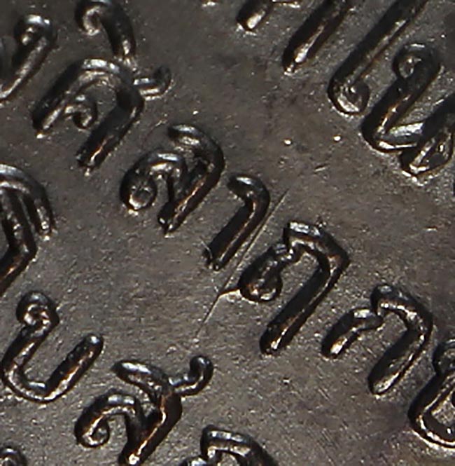 เหรียญพระพุทธโสธร วัดเขาสำเภาทอง (พิมพ์หนึ่งขีด) เนื้อทองแดง ปี 2514 จ.ระยอง หลวงปู่ทิมปลุกเสก