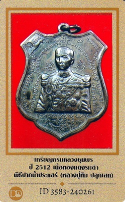 บัตรรับประกันพระแท้