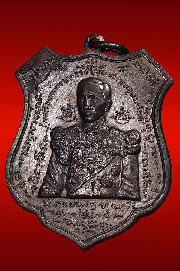 เหรียญกรมหลวงฯ ปากน้ำประแสร์ ปี 2512 (ในหลวงร.9 ทรงเป็นประธาน หลวงปู่ทิม ร่วมปลุกเสก)  