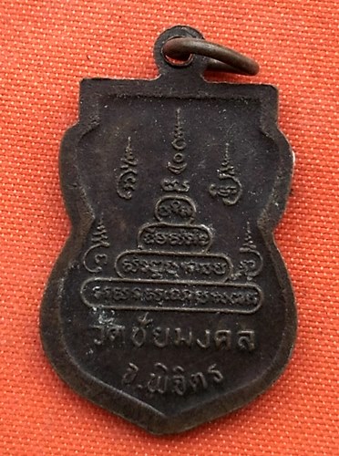 เริ่ม 10 บาท กับ เหรียญหลวงพ่อเขียน จ.พิจิตร …A972