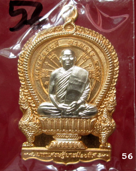เหรียญนั่งพาน รุ่นแรก หลวงพ่อขันตี วัดป่าม่วงไข่