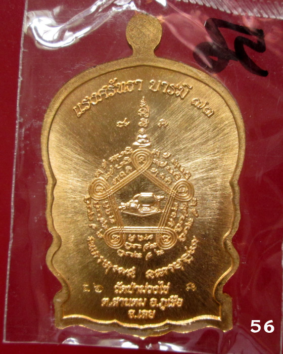 เหรียญนั่งพาน รุ่นแรก หลวงพ่อขันตี วัดป่าม่วงไข่