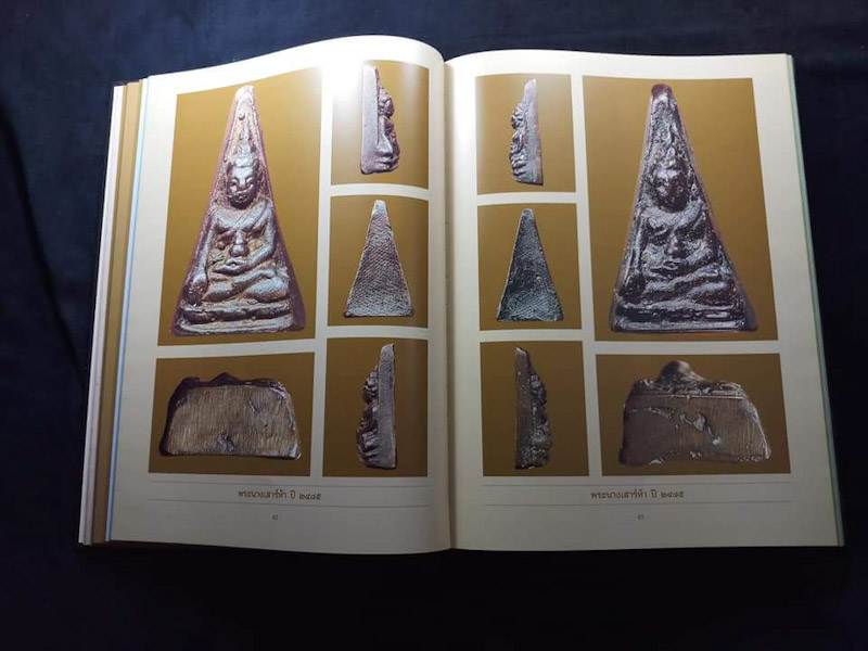 หนังสือพระกริ่งเจ้าคุณศรี ฯ ( สนธ์ ยติธโร ) เรียบเรียงโดย : ม.ร.ว. อภิเดช อาภากร , คุณกำพล