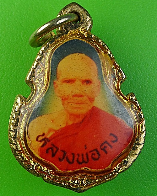 ล็อกเก็ตหลวงพ่อคง วัคตะคล้อ นครราชสีมา .1925.