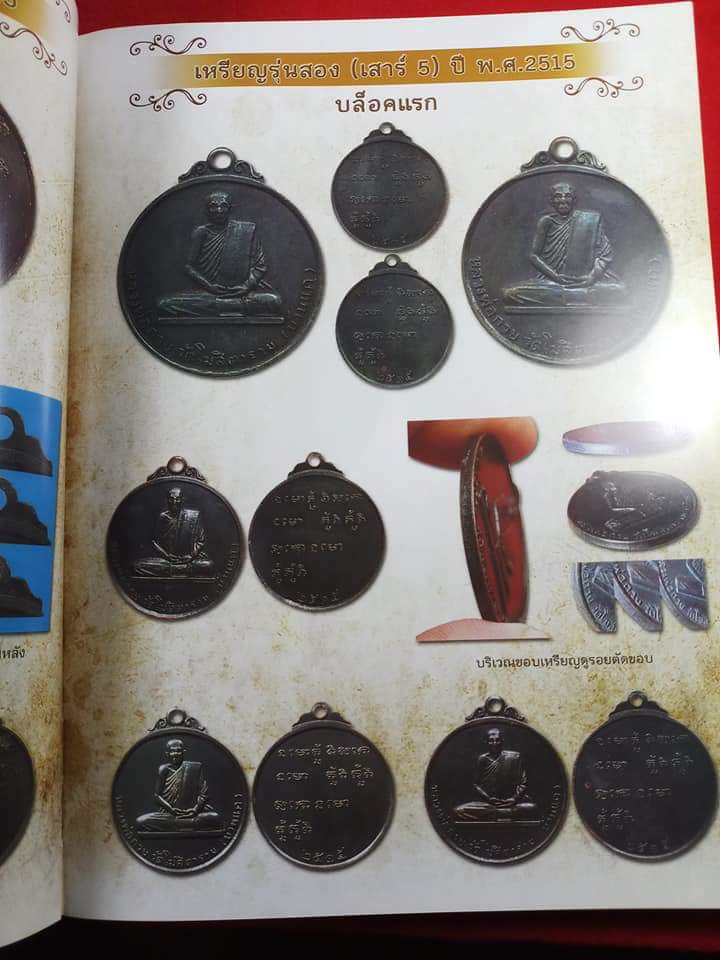 หนังสือหลวงพ่อกวย ชุตินธโร ของ คเชนทร์ มาสมาน พิมพ์ครั้งที่ 3 ปรับปรุงใหม่ ( มือสองสภาพดี )