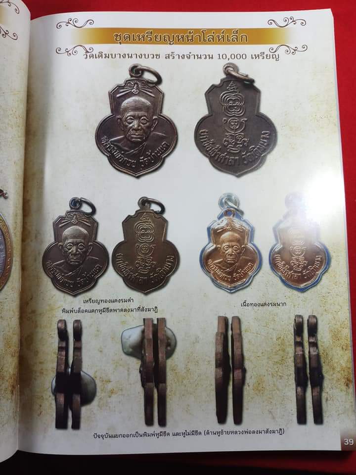 หนังสือหลวงพ่อกวย ชุตินธโร ของ คเชนทร์ มาสมาน พิมพ์ครั้งที่ 3 ปรับปรุงใหม่ ( มือสองสภาพดี )