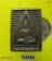 พระของขวัญ รุ่นซื้อที่ดิน ปี 2534