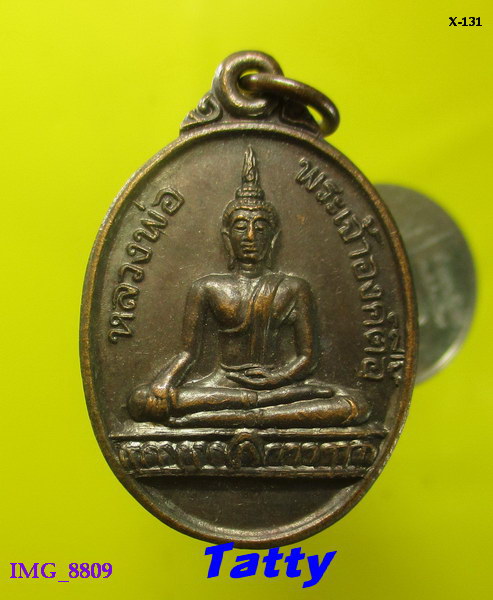 หลวงพ่อพระเจ้าองค์ตื้อ วัดศรีชมพูองค์ตื้อ หนองคาย ปี 2535