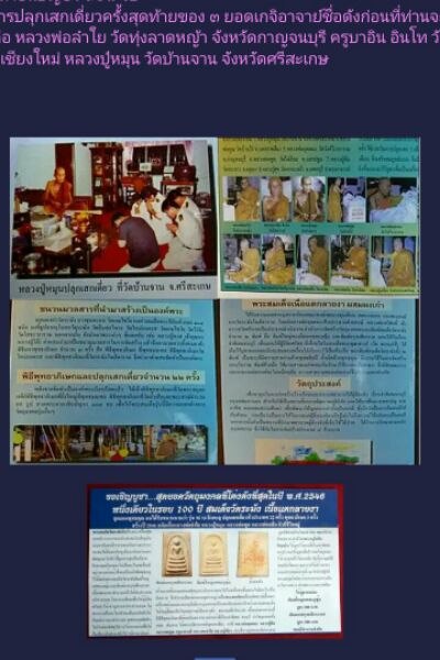 พระสมเด็จวัดระฆังพิมพ์ใหญ่รุ่นเอ็ม16กรมราชทันจัดสร้างปี46ปลุกเสกพิธีใหญ่หลวงปู่หมุน ร่วมปลุกเสกพร้อม