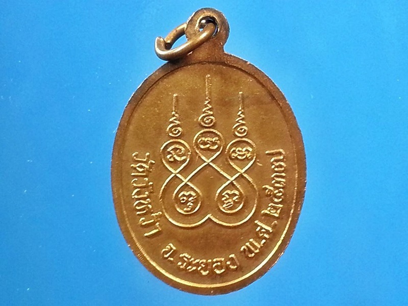 เหรียญหลวงปู่คร่ำ วัดวังหว้า จ.ระยอง