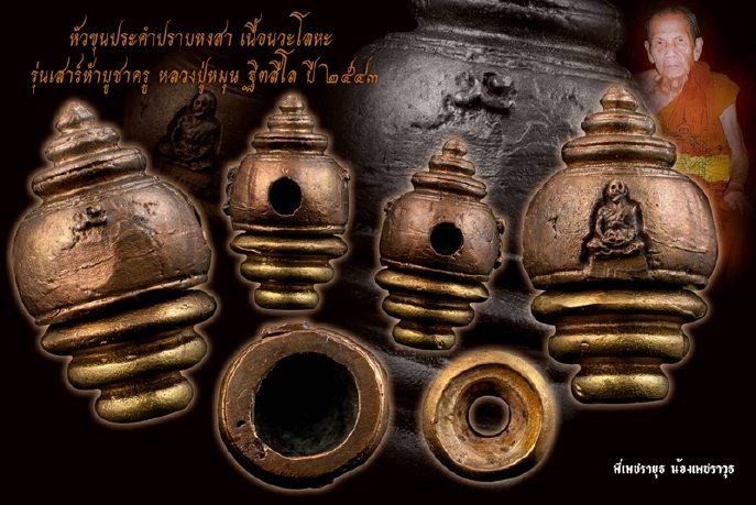 หัวขุนประคำปราบหงสา เนื้อนวะ ไม่ตอกโค๊ดแจกกรรมการ หลวงปู่หมุน วัดบ้านจาน