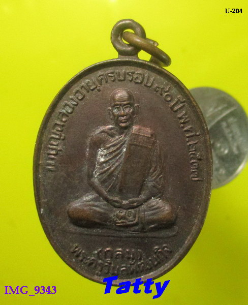พระครูวิมลพัฒนกิจ วัดหินงอกสามัคคีธรรม วิเศษชัยชาญ อ่างทอง ปี 2537