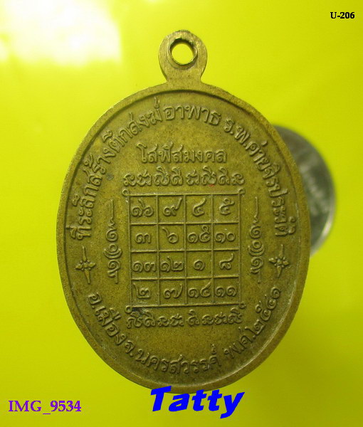 หลวงพ่อสมควร วัดถือน้ำ นครสวรรค์ โสฬสมงคล ปี 2541