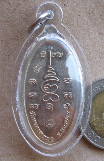 เหรียญใบขี้เหล็กหนุนดวงหลวงปู่แผ้ว ปวโร วัดหนองพงนก จ.นครปฐม ปี2551 เนื้ออัลปาก้า