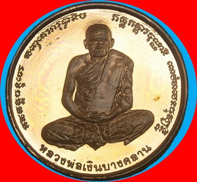 หลวงพ่อเงิน รุ่นเพิร์ธ