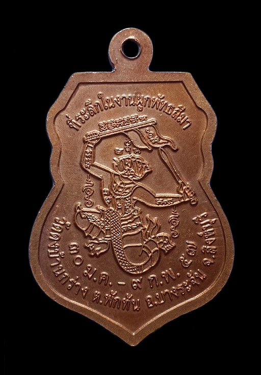 เหรียญหลวงพ่อกวย วัดโฆสิตาราม จ.ชัยนาท ปี57 ที่ระลึกในงานผูกพัทธสีมา วัดดงบ้านกร่าง 