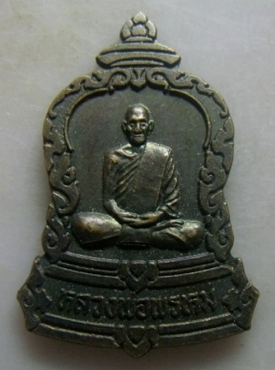 **วัดใจ**เหรียญระฆังลายกนก หลวงพ่อพรหม วัดช่องแค อ.ตาคลี จ.นครสวรรค์ ปี ๒๕๓๘**สวยๆ เชิญชม