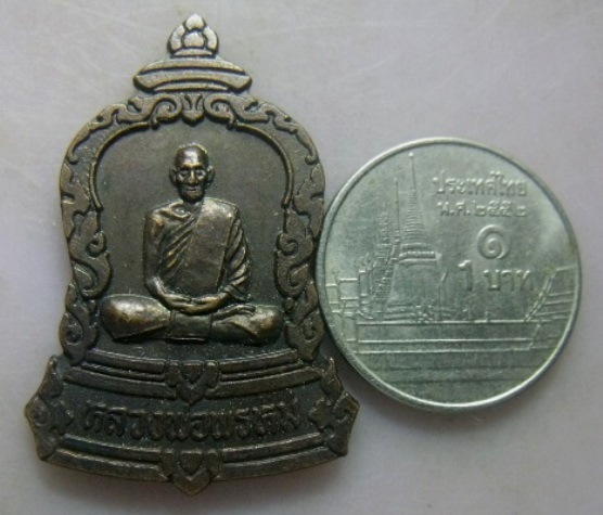 **วัดใจ**เหรียญระฆังลายกนก หลวงพ่อพรหม วัดช่องแค อ.ตาคลี จ.นครสวรรค์ ปี ๒๕๓๘**สวยๆ เชิญชม