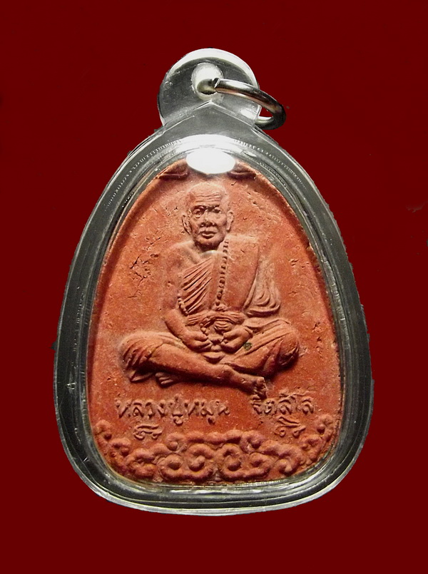 พระพิมพ์นั่งเมฆ หลวงปู่หมุน เนื้อผงแดง เลี่ยมพร้อมใช้