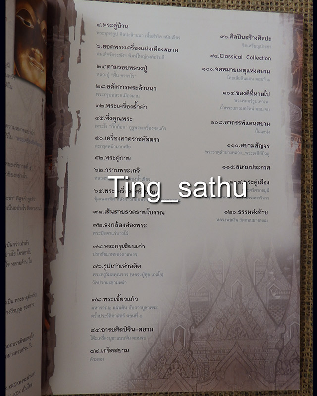 หนังสือ The Art of Siam vol.6