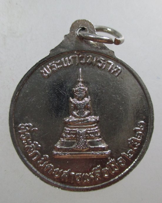 ๒๐ เหรียญ ร ๑ -พระแก้วมรกต