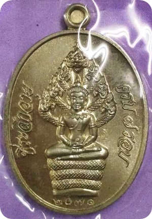 เหรียญปรกไตรมาส 7 รอบ หลวงปู่สิน เนื้ออัลปาก้า หมายเลข 2071 พร้อมกล่อง