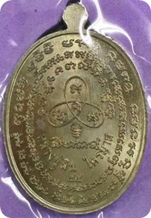 เหรียญปรกไตรมาส 7 รอบ หลวงปู่สิน เนื้ออัลปาก้า หมายเลข 2071 พร้อมกล่อง