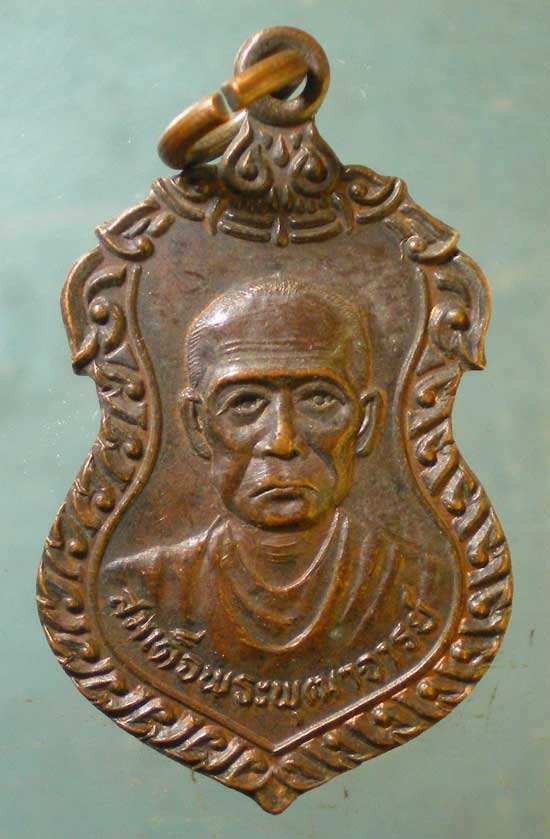 เหรียญสมเด็จโต ปี22 งานสมโภชสู่สวรรค์ 108ปี