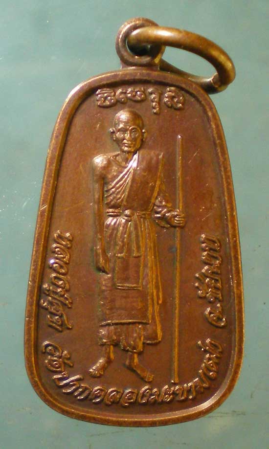 เหรียญหลวงปู่ศุข - กรมหลวงชุมพรฯ ปี44 หลวงพ่อสิริ วัดตาล นนทบุรี